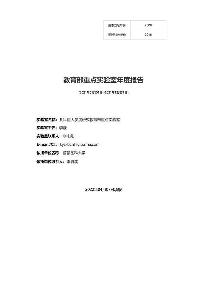 儿科重大疾病研究教育部重点实验室-2021年年度总结及计划-1.jpg // 获取 a 标签的值 conso
