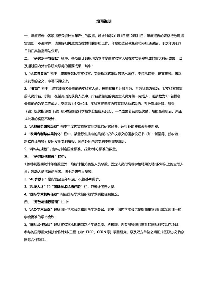 儿科重大疾病研究教育部重点实验室-2021年年度总结及计划-2.jpg // 发送 Ajax 请求 $.aj