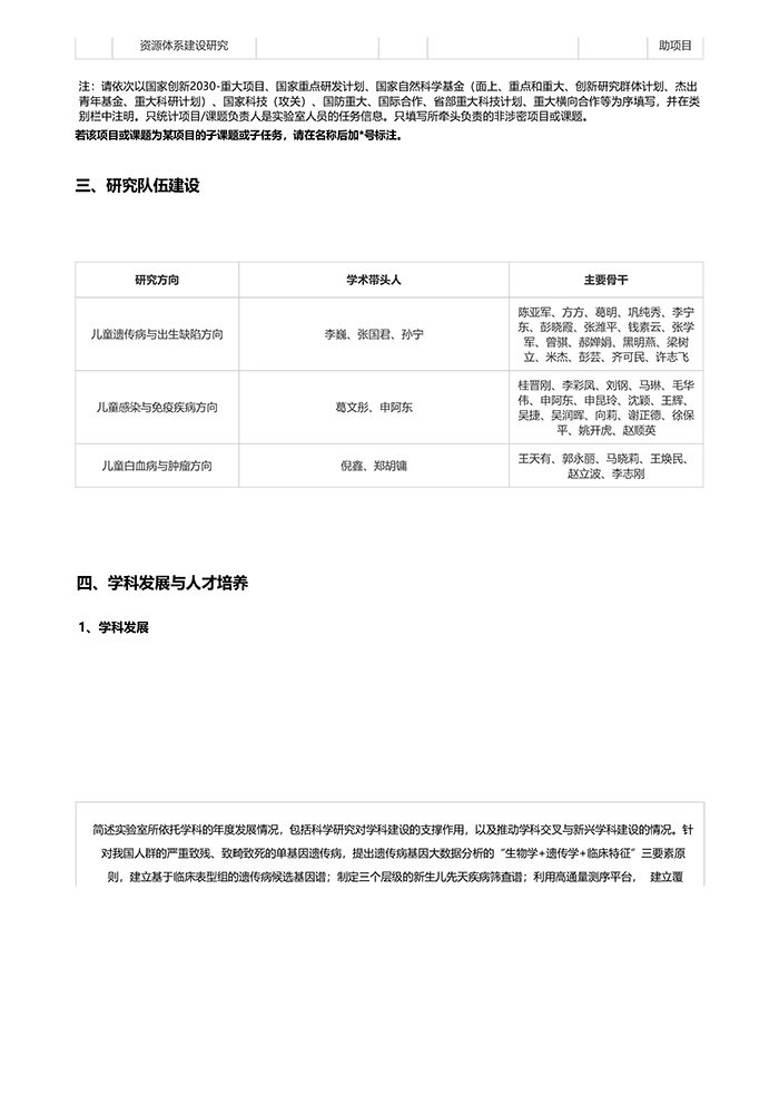 儿科重大疾病研究教育部重点实验室-2021年年度总结及计划-8.jpg value }