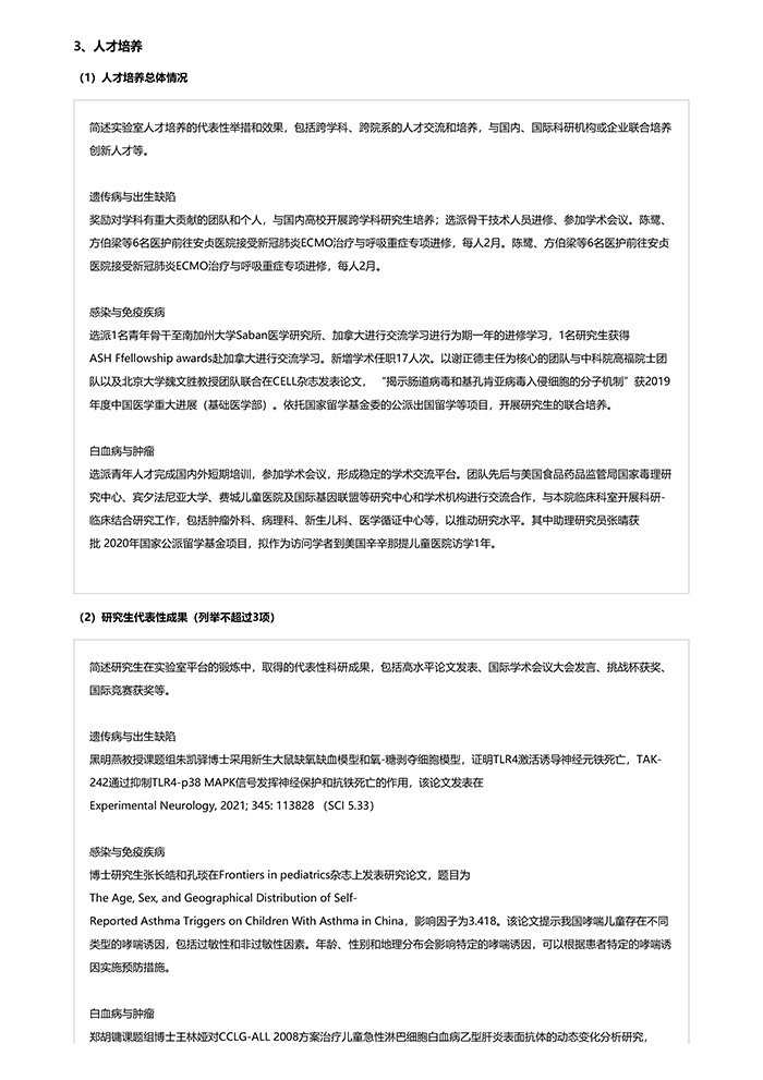 儿科重大疾病研究教育部重点实验室-2021年年度总结及计划-10.jpg function (response
