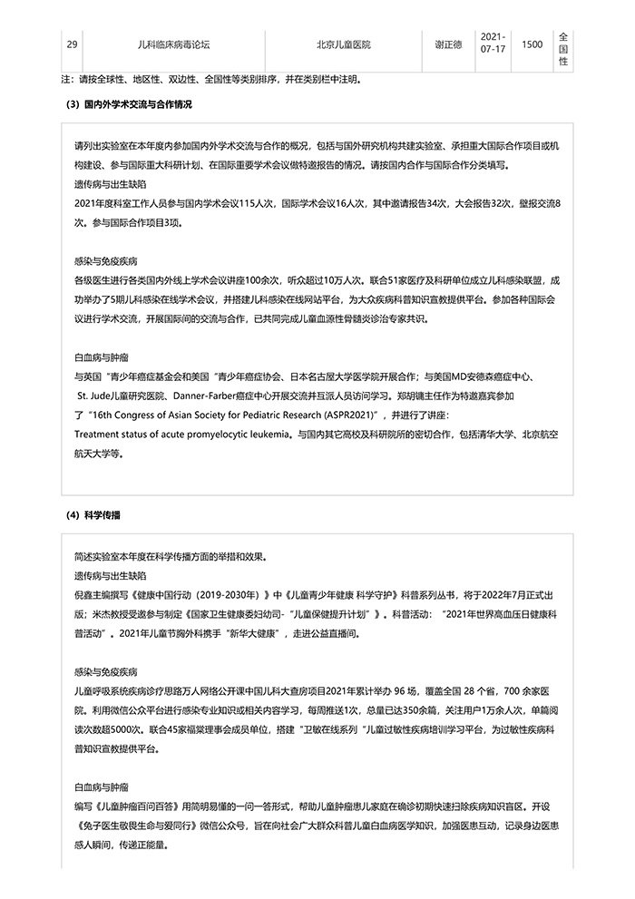 儿科重大疾病研究教育部重点实验室-2021年年度总结及计划-14.jpg 江南体育官方网站成为巴塞罗那的官方合